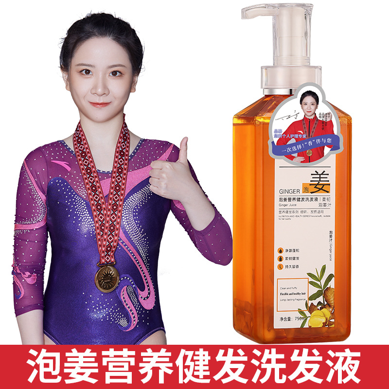 品格无硅油泡姜营养健发洗发水生姜液去屑控油蓬松洗发露正品代发OEM代工厂