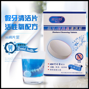 便携独立装保持器清洁片 假牙清洁片 牙套清洁片泡腾片OEM代加工