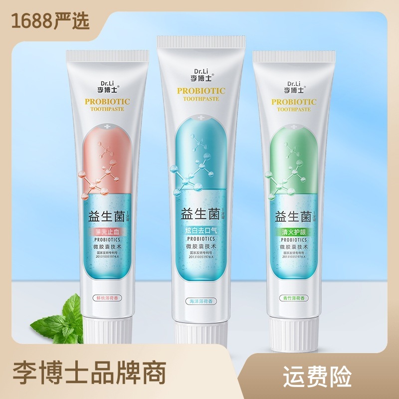 李博士微胶囊益生菌牙膏批发清新口气洁白去牙渍口腔护理一件代发OEM代工厂
