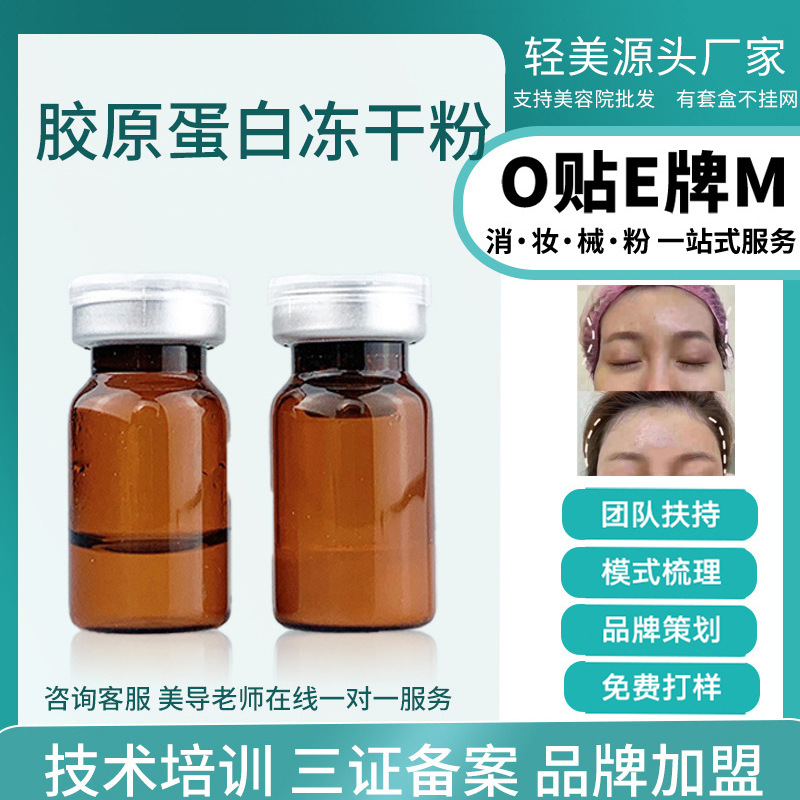 三型胶原蛋白充填胸部全脸凹陷8万单位私密紧致冻干粉厂家OEM代工厂