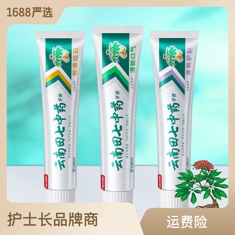 热卖批发云南三七本草牙膏清新口气减少牙菌斑洁白去牙渍厂家OEM代工厂