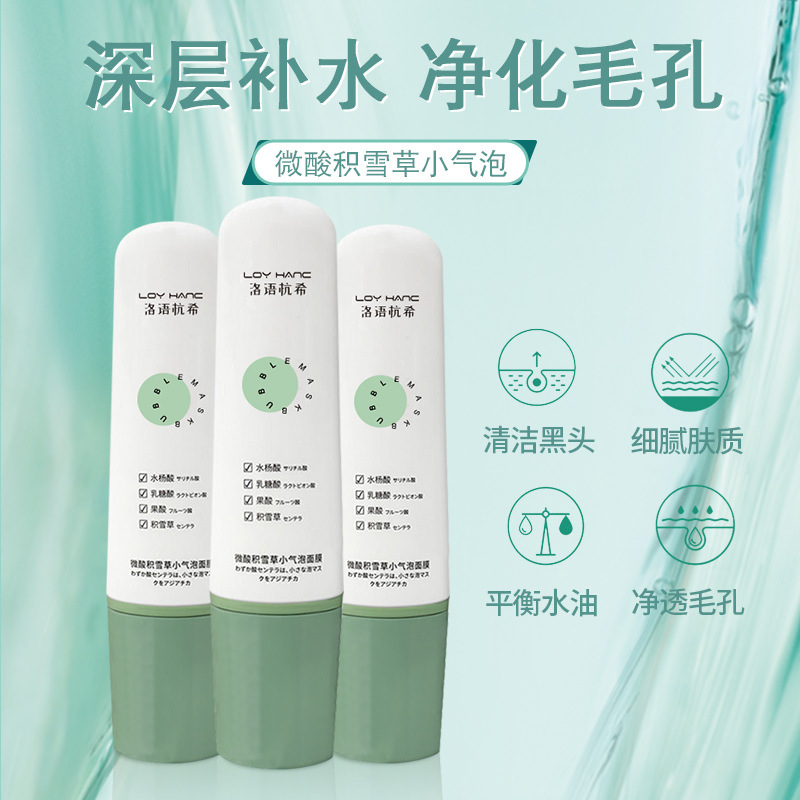 抖音同款微酸积雪草小气泡面膜水杨酸乳糖果酸涂抹式深层清洁泥膜OEM代加工