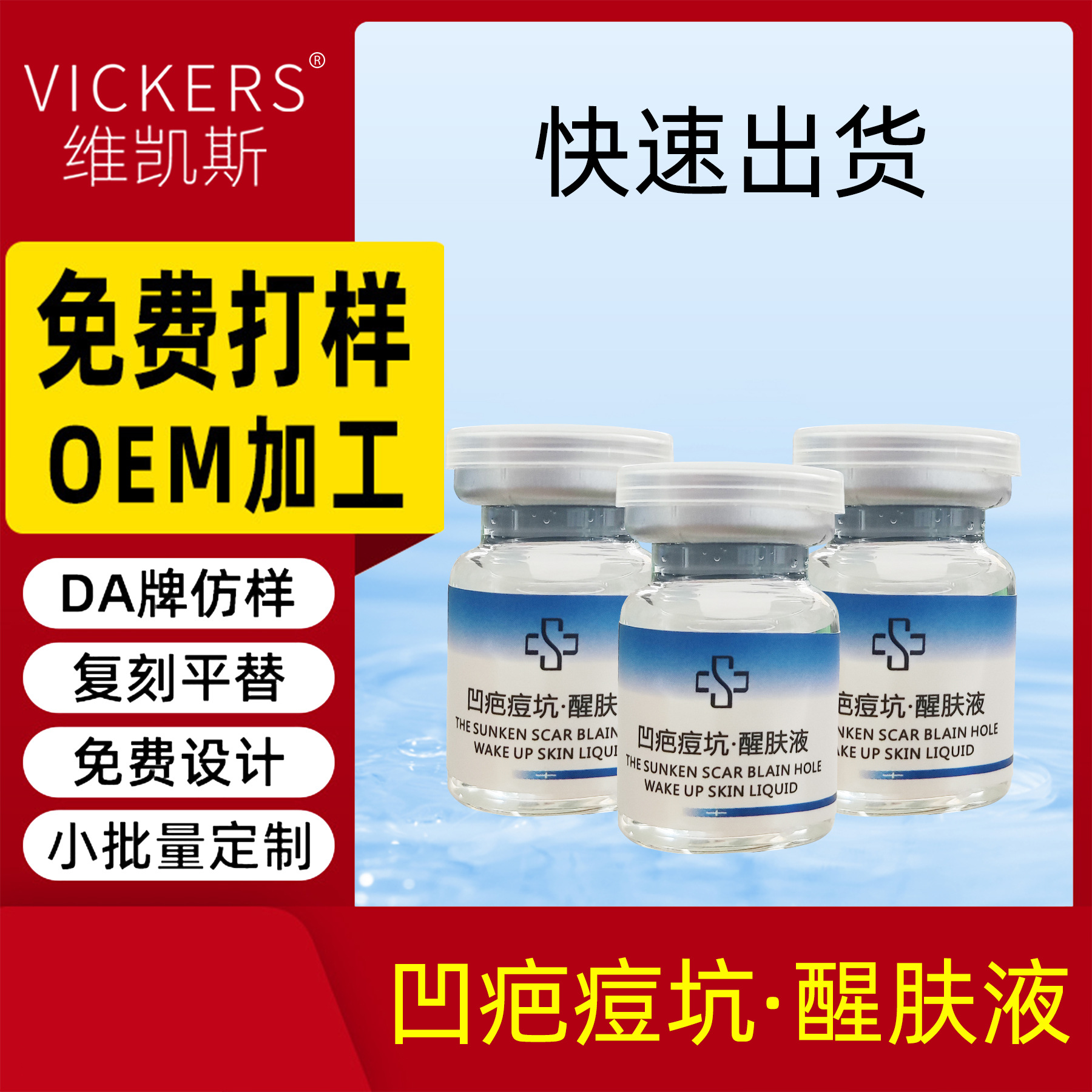 高浓度99%生机液醒肤液修复痘坑凹疤长肉洞坑平肌水专用厂家源头OEM代工厂