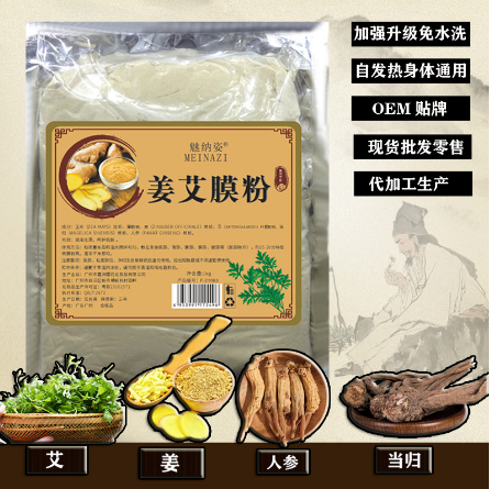 发热姜艾膜粉OEM贴牌代工