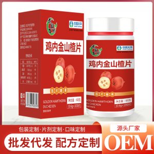 鸡内金山楂片60goem代加工