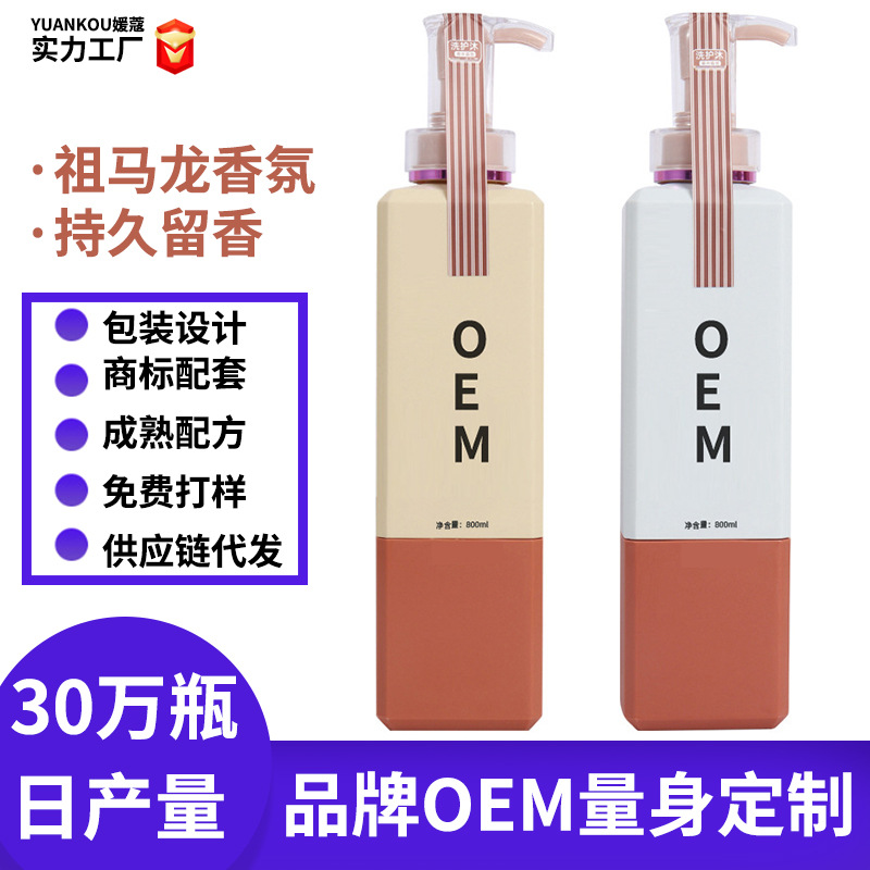 工厂OEM定制洗发水祖马龙香草植萃洗发露氨基酸滋润沐浴露护发素OEM代工厂