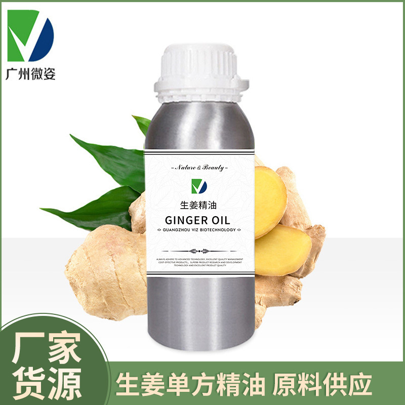生姜单方精油OEM代加工