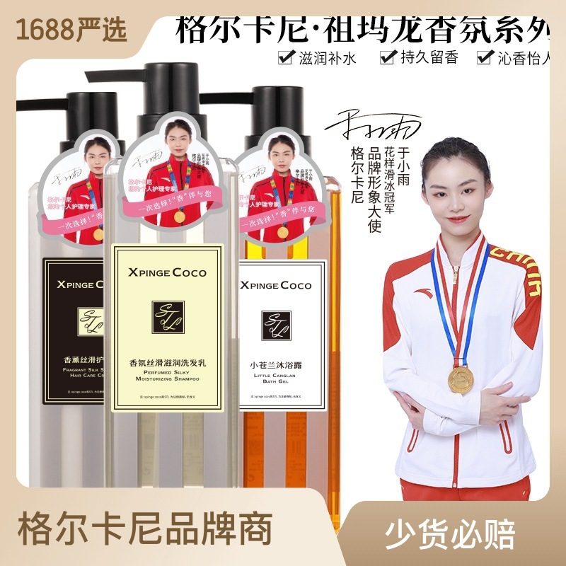 小苍兰洗发水祖马龙持久留香沐浴露护发乳保湿洗沐护发厂家批发OEM代工厂