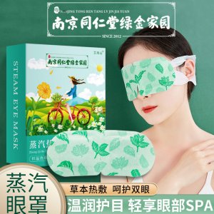 南京同仁堂绿金家园艾草蒸汽眼罩oem代加工
