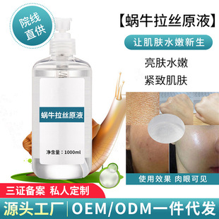 蜗牛原液补水保湿精华乳液OEM代加工