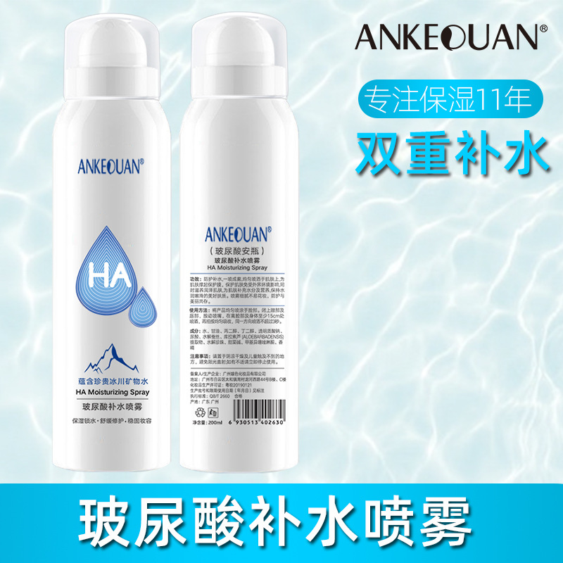 正品玻尿酸补水喷雾秋冬保湿长效锁水oem代加工