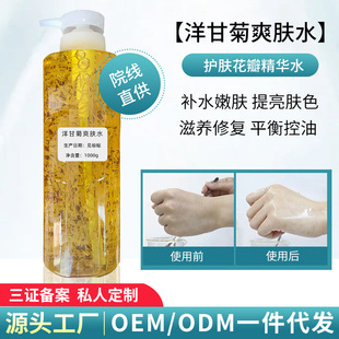 洋甘菊纯露爽肤水OEM代加工