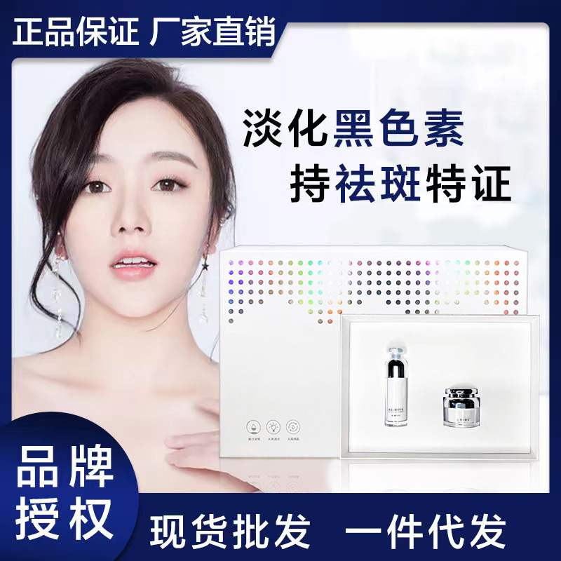 美白淡斑乳套盒护肤品套装美容院水乳补水保湿去黄提亮祛斑正品OEM代加工