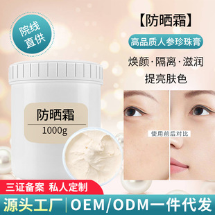 珍珠隔离防晒霜 防紫外线清凉保湿隔离乳OEM代加工