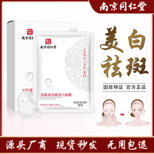 同仁堂美白补水面膜OEM代加工