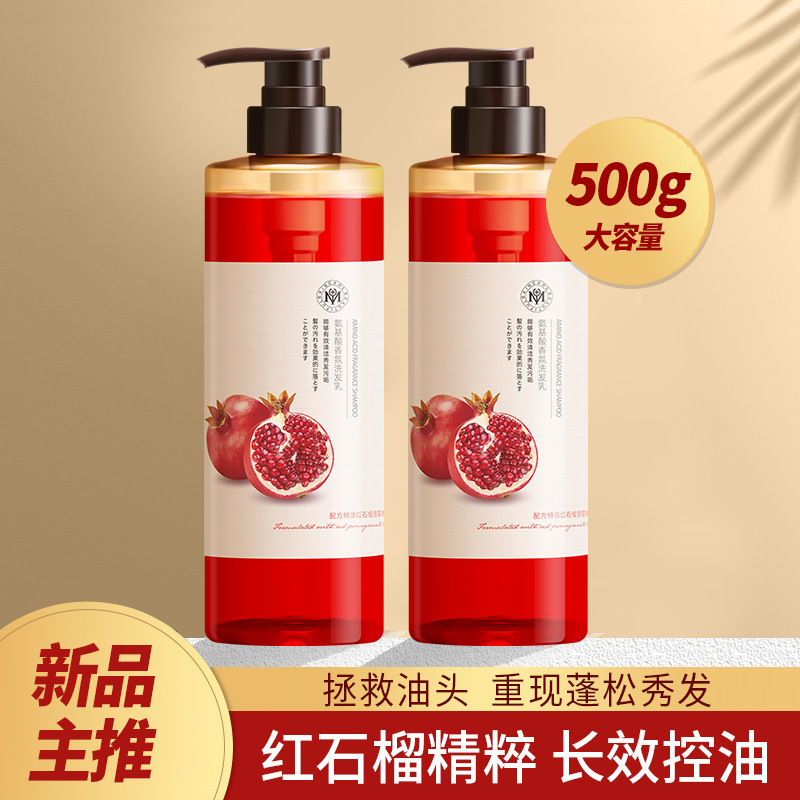 氨基酸红石榴洗发水清爽去屑止痒OEM代工厂