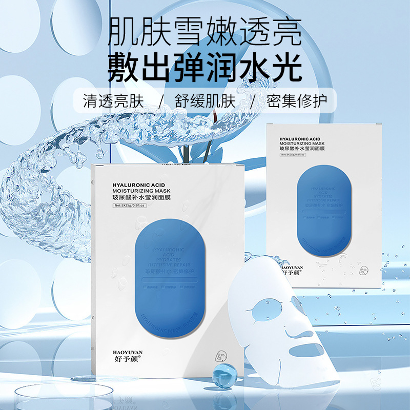 好予颜 玻尿酸面膜滋润补水保湿亮肤美妆控油贴片蚕丝面膜批发OEM代加工