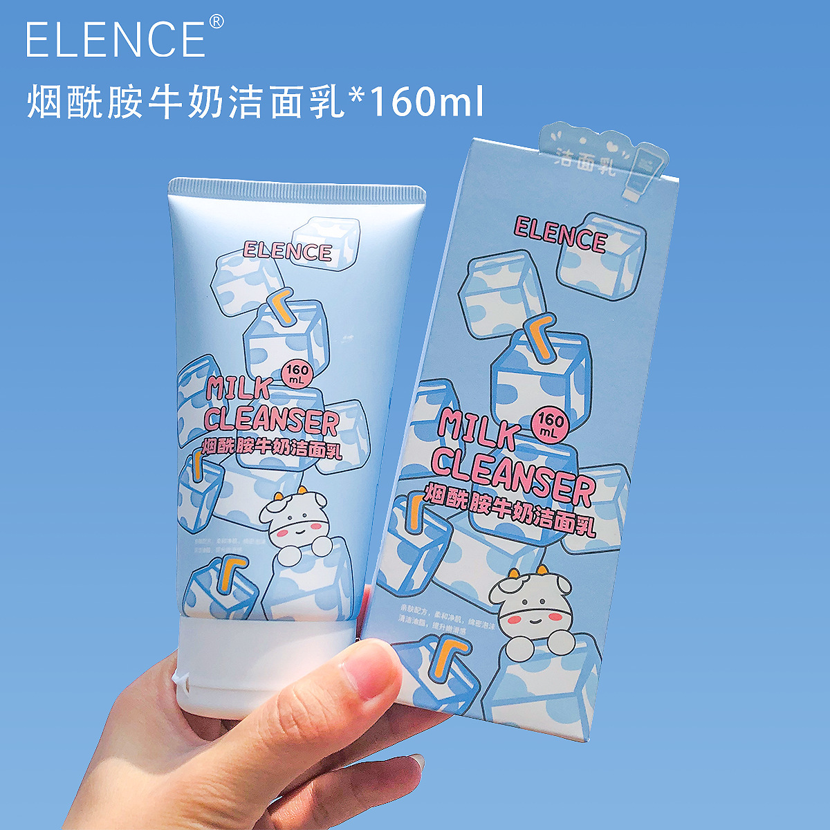 ELENCE 卡通可爱盒装洁面乳160ml柔滑洁面泡沫丰富有效卸妆保湿OEM代加工