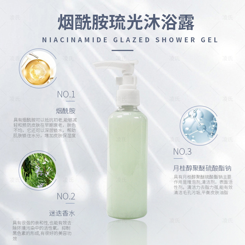 烟酰胺沐浴露OEM代加工