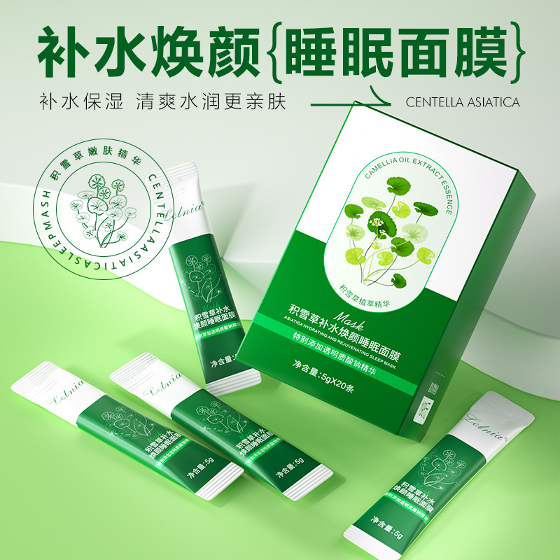 胶原蛋白晚安冻膜免洗收缩毛孔懒人面膜睡眠面膜一件代发OEM代加工