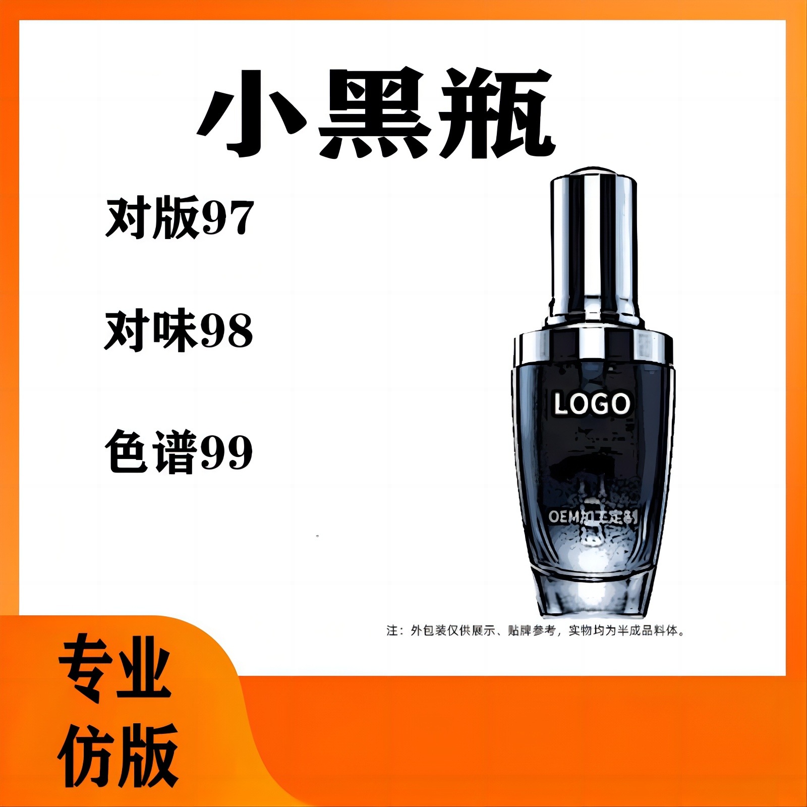 LK小黑瓶肌底液精华 面部精华肌底液 维稳修护 明通版半成品原料OEM代工厂