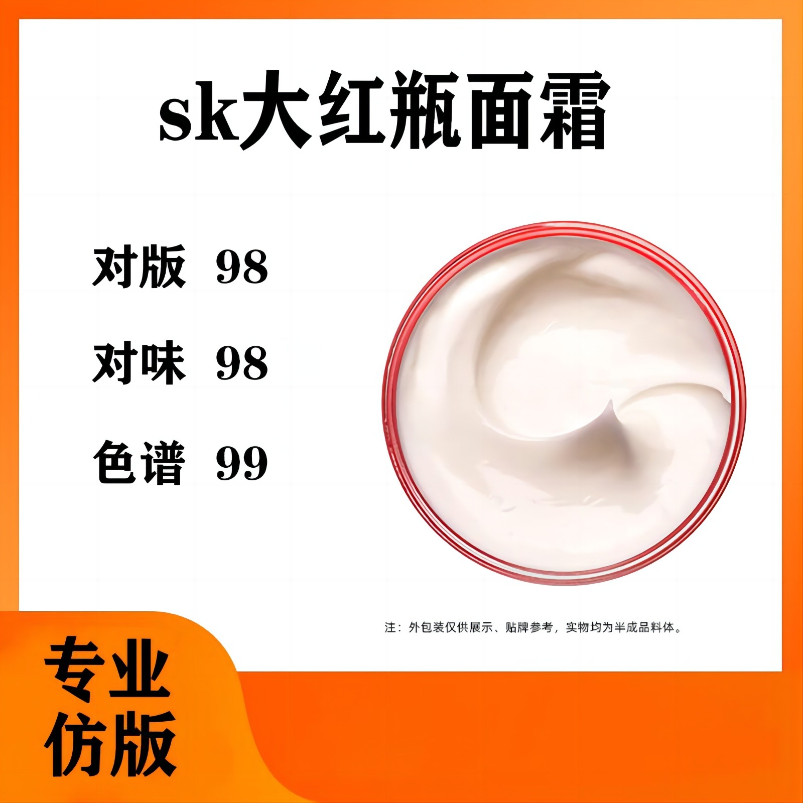 sk大红瓶面霜补水保湿抗皱修护护肤原料半成品OEM代工厂