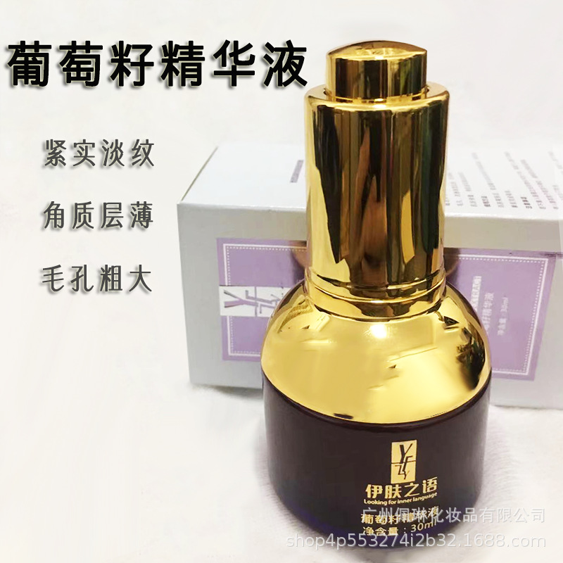 葡萄籽精华液肌底液紧致提亮淡化细纹补水保湿OEM代工厂