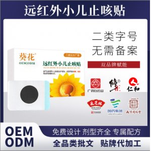 远红外小儿止咳贴OEM