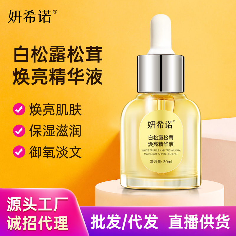 白松露松茸淡黄焕亮精华液麦角硫因玻尿酸提亮肤色OEM代工厂