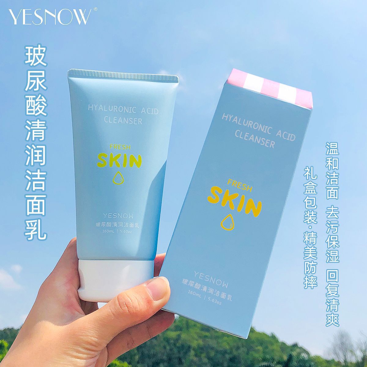 盈雪玻尿酸清润洁面乳150ml 保湿温和洁面乳深层清洁学生男女OEM代加工