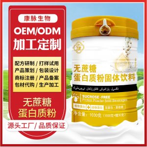 中老年营养口服蛋白质粉双蛋白固体饮料oem代加工