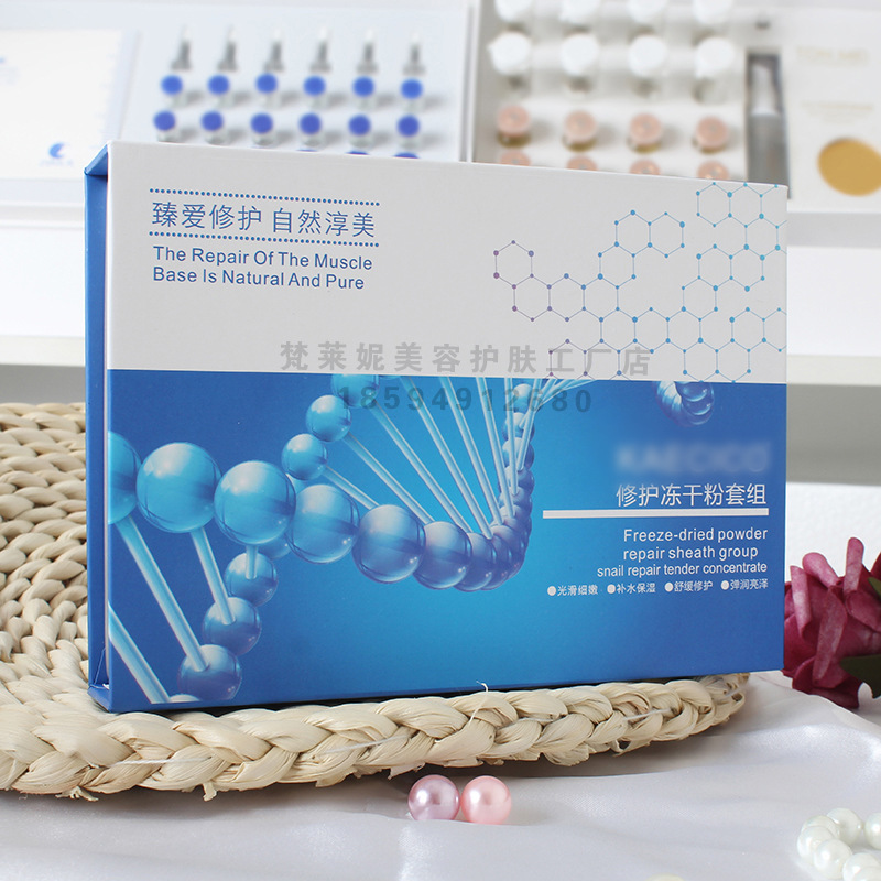 冻干粉套盒修护OEM代加工