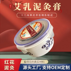 艾灸泥清湿泥灸oem代加工