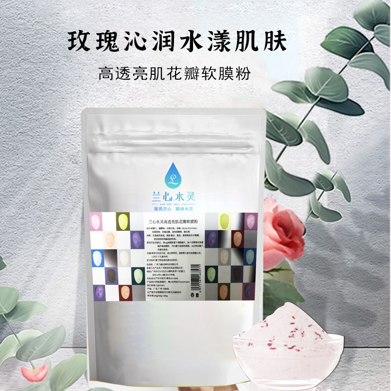 兰心水灵高透亮肌花瓣软膜 OEM代工厂
