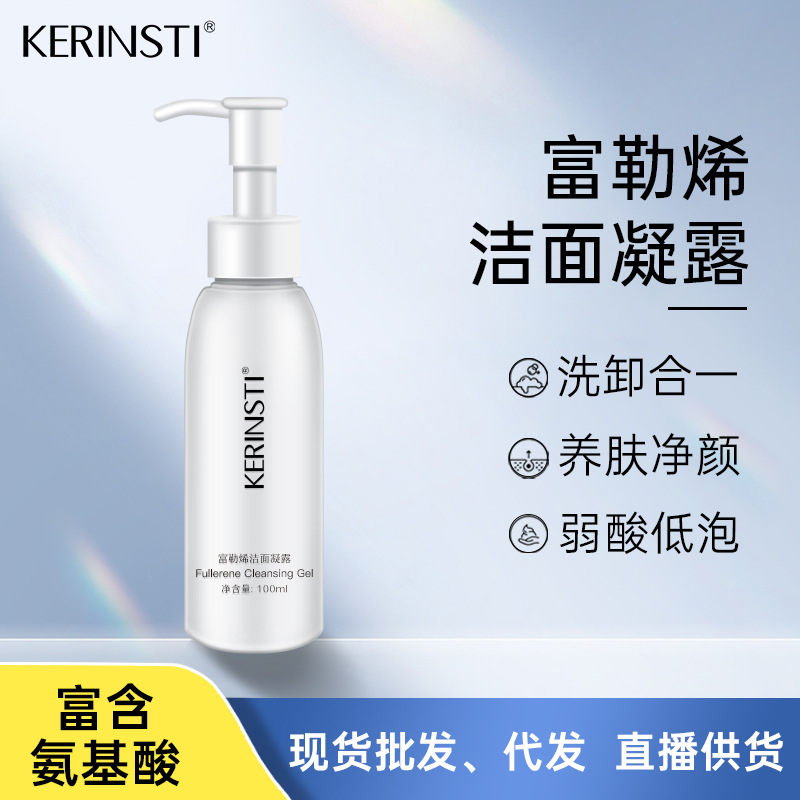富勒烯氨基酸深层清洁油温和洁面卸妆洗面奶OEM代工厂