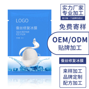 蚕丝修复面膜代加工OEM