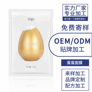 蛋蛋面膜oem 深层清洁补水面膜加工贴牌