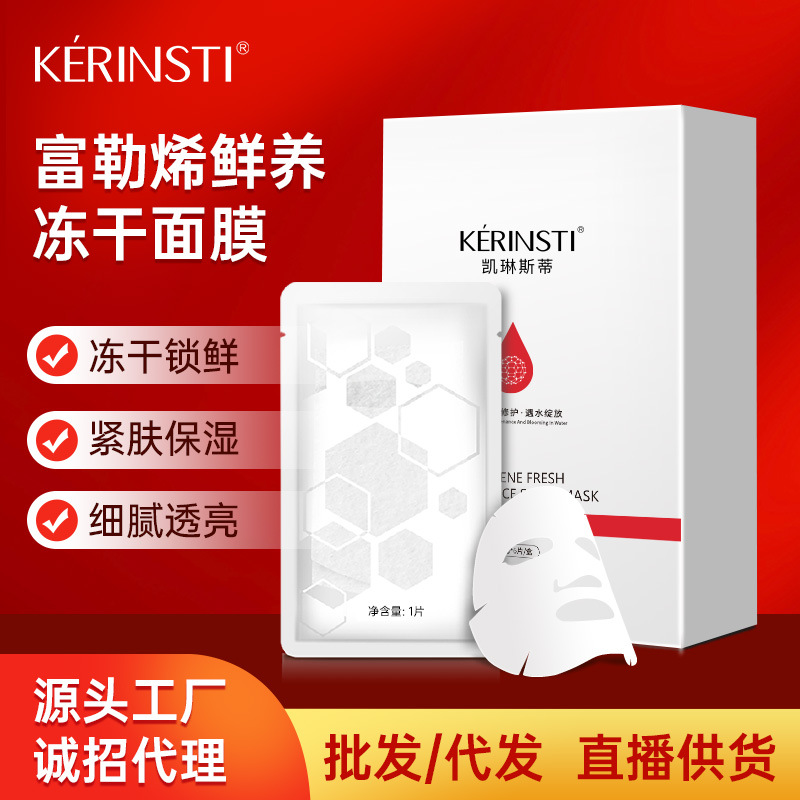 富勒烯冻干面膜紧肤补水免洗睡眠面膜OEM代工厂