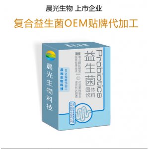 复合益生菌冻干粉贴牌定制