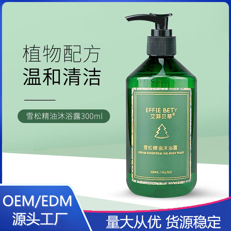 艾菲贝蒂雪松精油沐浴露清爽肌肤沐浴露代加工贴牌