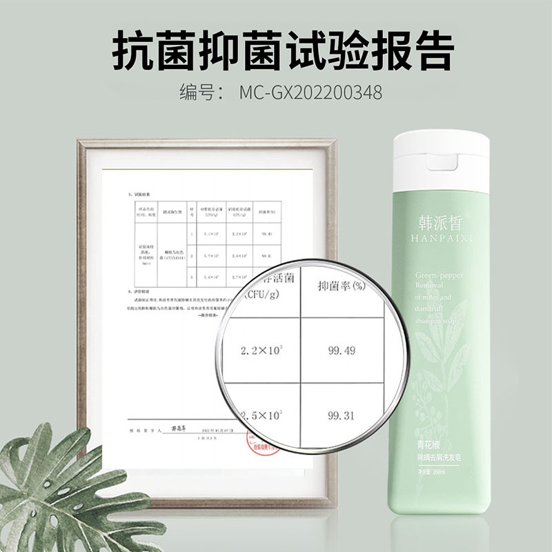 韩派皙青花椒去屑洗发皂头皮屑止痒洗发膏男女专用正品OEM代工厂
