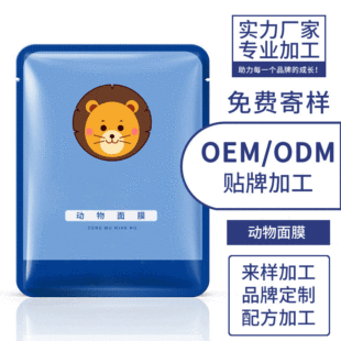 动物面膜代加工 补水保湿化妆品oem贴牌