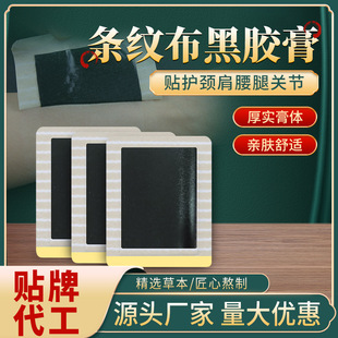 水刺布黑膏贴批发颈椎腰椎贴膝盖疼痛富贵包腱鞘膏贴肩周贴足跟痛OEM代加工