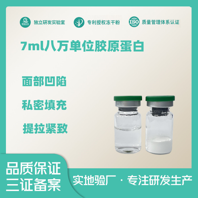 核苷酸胶原蛋白面部填充凹陷三型胶原不回落OEM代工厂