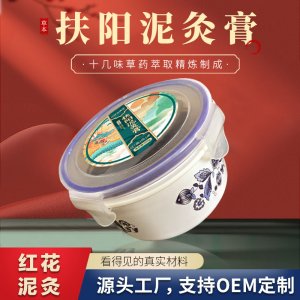 扶阳泥灸oem代加工