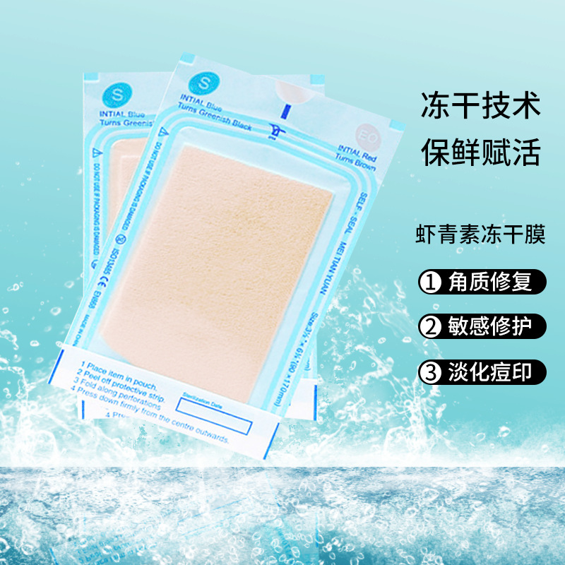 冻干虾青素面膜纸 虾青素固态胶原面膜布独立包装厂家批发OEM代加工