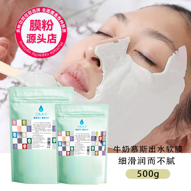 牛奶慕斯出水软膜粉保湿滋润面膜粉OEM代工厂