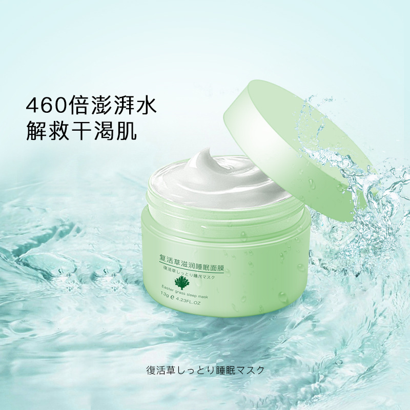 复活草滋润睡眠面膜复活草补水修复面膜水洗面膜138gOEM代加工