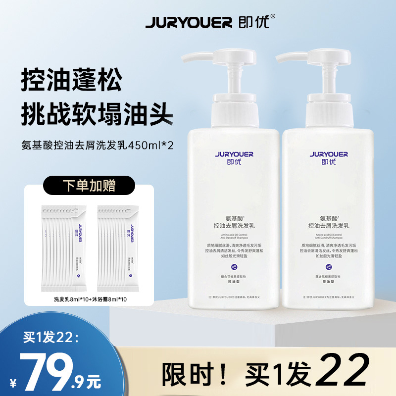 即优氨基酸控油去屑洗发乳清爽蓬松洗发水柔顺护发素润肤沐浴露OEM代工厂