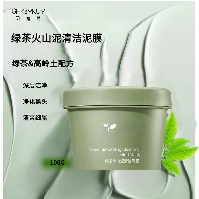玑植荟绿茶火山泥深层洁保湿涂抹式泥膜厂家 无痕代发OEM代加工